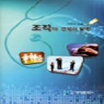 대영문화사  조직의 건강과 질병