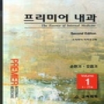 고려의학  프리미어 내과. 1: 순한기 호흡기