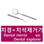 탑헬스 파키스탄생산 치석제거기+치경 세트