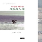해드림  아침을 깨우는 새들의 노래