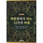 날개미디어  억만장자가 되는 12가지 비법