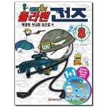 담터미디어(아트미디어)펴냄  졸라맨 건즈 8 (CD 포함) - 건즈 2기 : 역경의 쓰나미 속으로