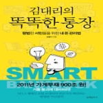 문예춘추사  김대리의 똑똑한 통장 평범한 서민들을 위한 내 돈 관리법