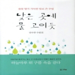 경남  낮은 곳에 물 고이듯