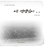 제이앤씨커뮤니티  아! 선생님이...