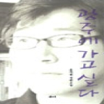 새미  광주에 가고싶다