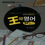 배움  행복한 선전포고 왕따영어 (2011)