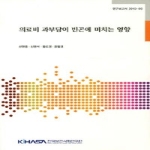 한국보건사회연구원  의료비 과부담이 빈곤에 미치는 영향