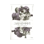 두성북스펴냄  그린플러스유 국제 포스터디자인 Ⅰ