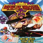 넥슨  메이플스토리 빅토리 메이플 스타. 10