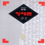 박이정출판사 형태론6-1호