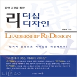 치우  동양 고전을 통한 리더십 리디자인 인격적 감성으로 리더십을 재설계하라