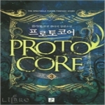 영상노트펴냄  프로토코어 3