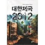 어울림출판사  대한제국 2012 5