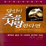 바울 당신이 주를 사랑한다면