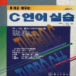 기전(MJ미디어）（구）기전연구사  C언어실습-예제로배우는
