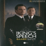 스크린영어사  킹스 스피치 - MP3 CD포함