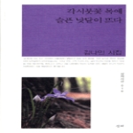 도서출판심지  각시붓꽃 목에 슬픈 낮달이 뜨다