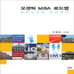 필맥  오센틱 MBA 로드맵
