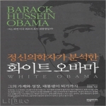 한솜미디어  화이트 오바마