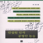 아침  진실된 인식 공정한 논술