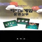 대왕사  카지노게임 운영실무