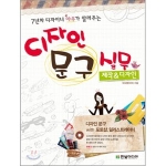 한빛미디어  7년차 디자이너 야우가 알려주는 디자인 문구 실무(제작 디자인)