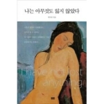 토트  나는 아무것도 잃지 않았다
