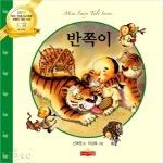 반쪽이  새샘 미니동화시리즈