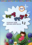 제일기획  주산짱 암산짱 플러스 - 주산 1급