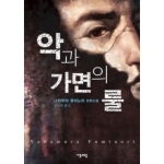 자음과모음  악과 가면의 룰