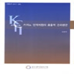 한국문화관광연구원  카지노 인적자원의 효율적 관리방안