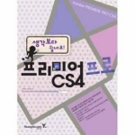 영진닷컴  프리미어 프로 CS4