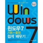 영진닷컴  할수 있다! 윈도우 7 기본+활용 쉽게 배우기