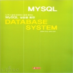 21세기사  MySQL 실습을 통한 DATABASE SYSTEM