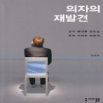 세미콜론  의자의 재발견