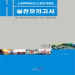 다인(반)  실전모의고사 행정법 소방장