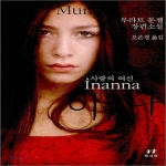 아시아  이난나 사랑의 여신