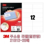 3M  주소용 라벨 21312