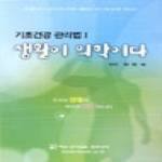 지능신기교육  생활이 의학이다  기초건강 관리법