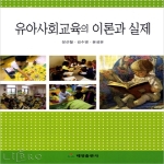 태영출판사  유아사회교육의 이론과 실제
