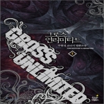드림북스  그로스 언리미티드. 2: 괴물 세상으로 나오다
