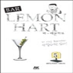 에이케이커뮤니케이션즈  바 레몬하트(Bar LemonHart). 5