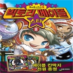 넥슨  빅토리 메이플 스타 8