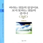 우림  바라는 것들의 실상이요 보지 못하는 것들의 증거니 - 믿음편
