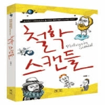 평단문화사  철학 스캔들