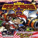 넥슨(Nexon)  빅토리 메이플 스타 11