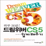 영진닷컴  하루 30분! 드림위버 CS5 쉽게 배우기