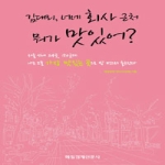 매일경제신문사(매경출판주식회사)  김대리, 너네 회사 근처 뭐가 맛있어?