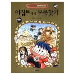 아이세움 보물찾기